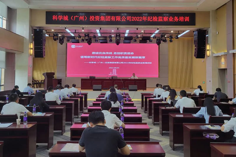 赓续优良传统 勇担职责使命——金海峡集团组织开展2022年纪检监察业务培训